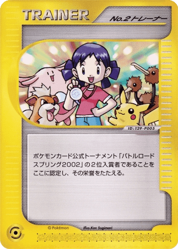 No.2 Trainer