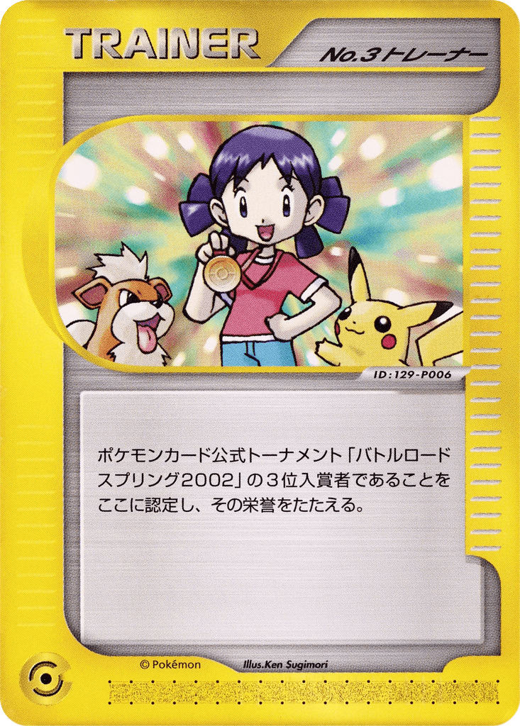No.3 Trainer