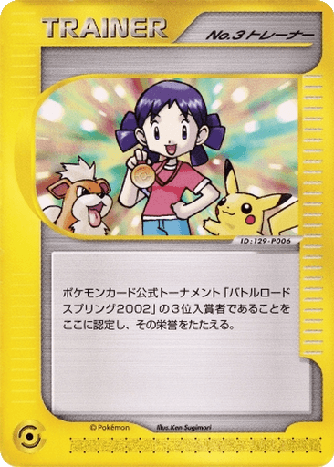 No.3 Trainer