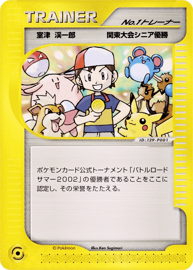 No.1 Trainer