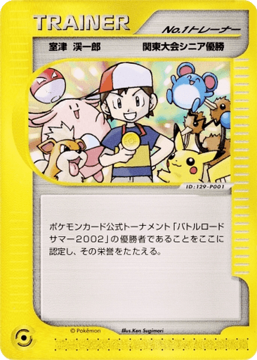 No.1 Trainer