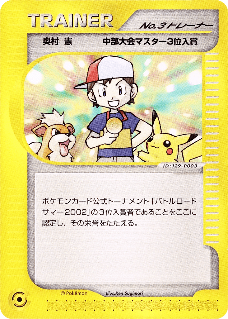 No.3 Trainer