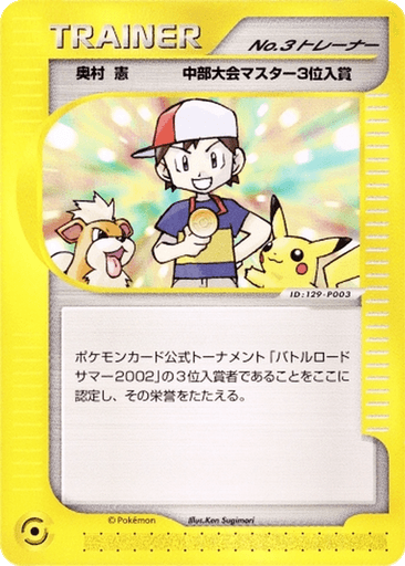 No.3 Trainer