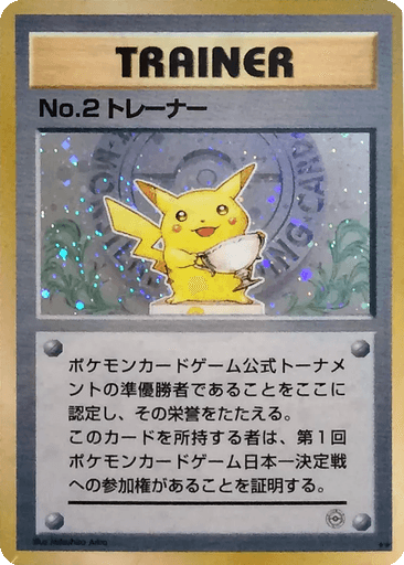 No.2 Trainer