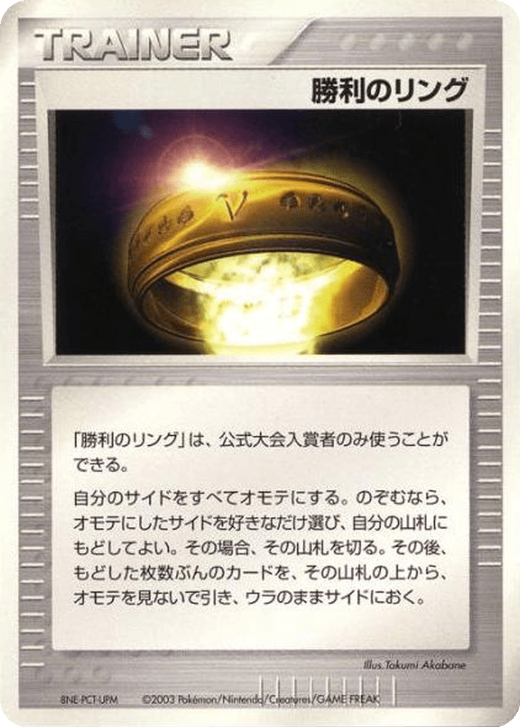 Victory Ring