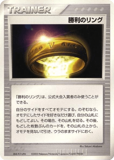 Victory Ring