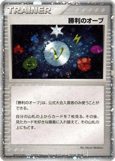 Victory Orb