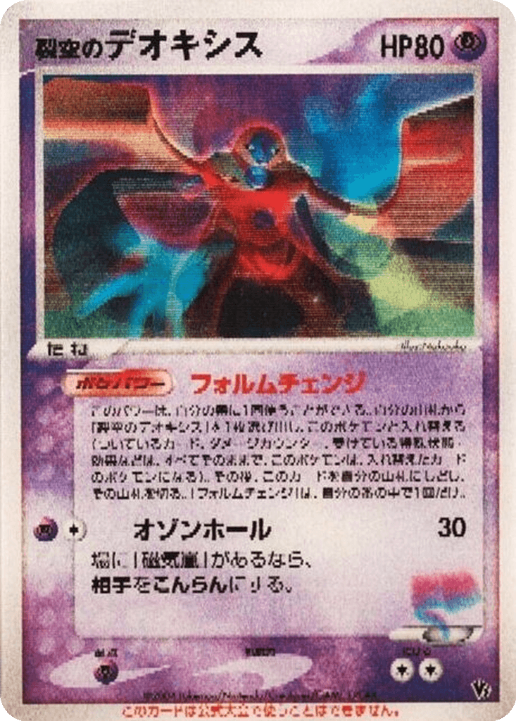 Sky-Splitting Deoxys