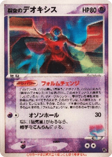 Sky-Splitting Deoxys