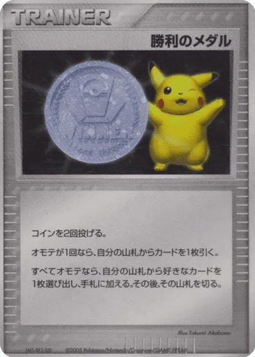Victory Medal