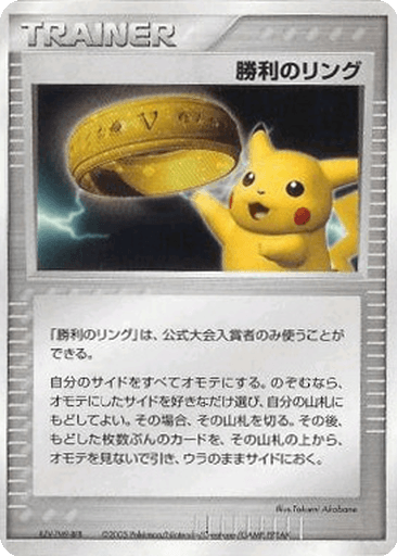 Victory Ring