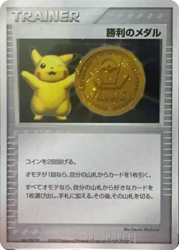 Victory Medal