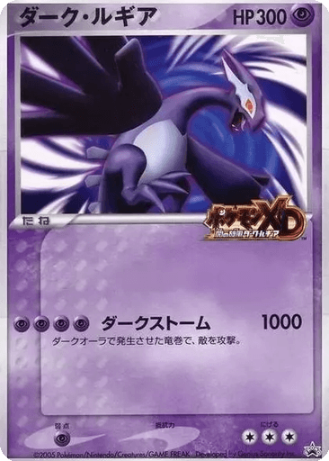 Shadow Lugia