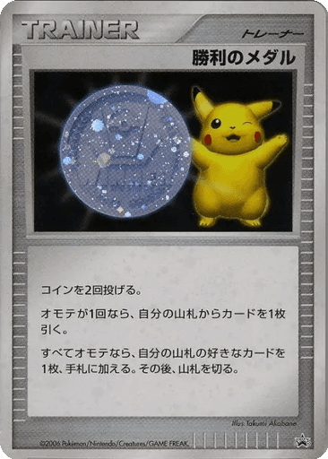 Victory Medal