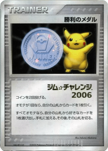 Victory Medal