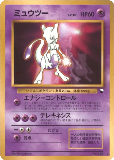 Mewtwo