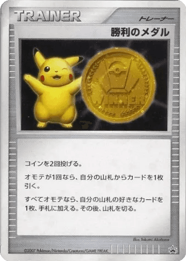 Victory Medal