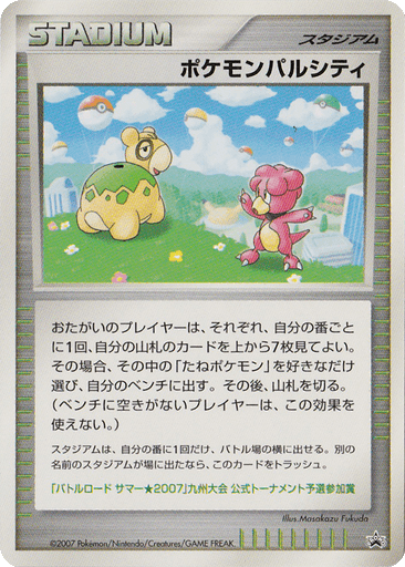 Pokémon Pal City
