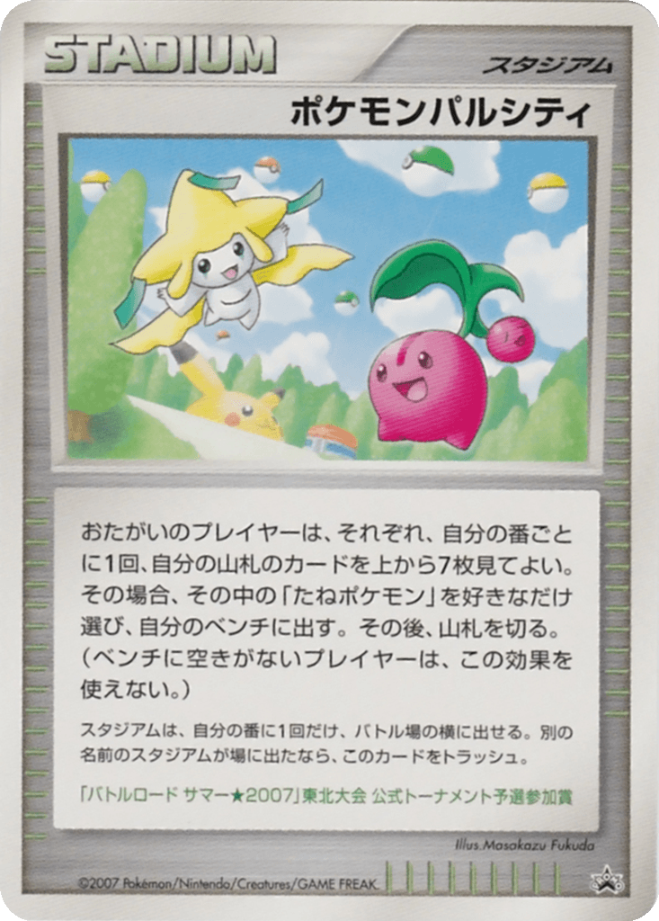 Pokémon Pal City