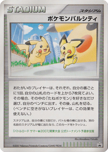 Pokémon Pal City
