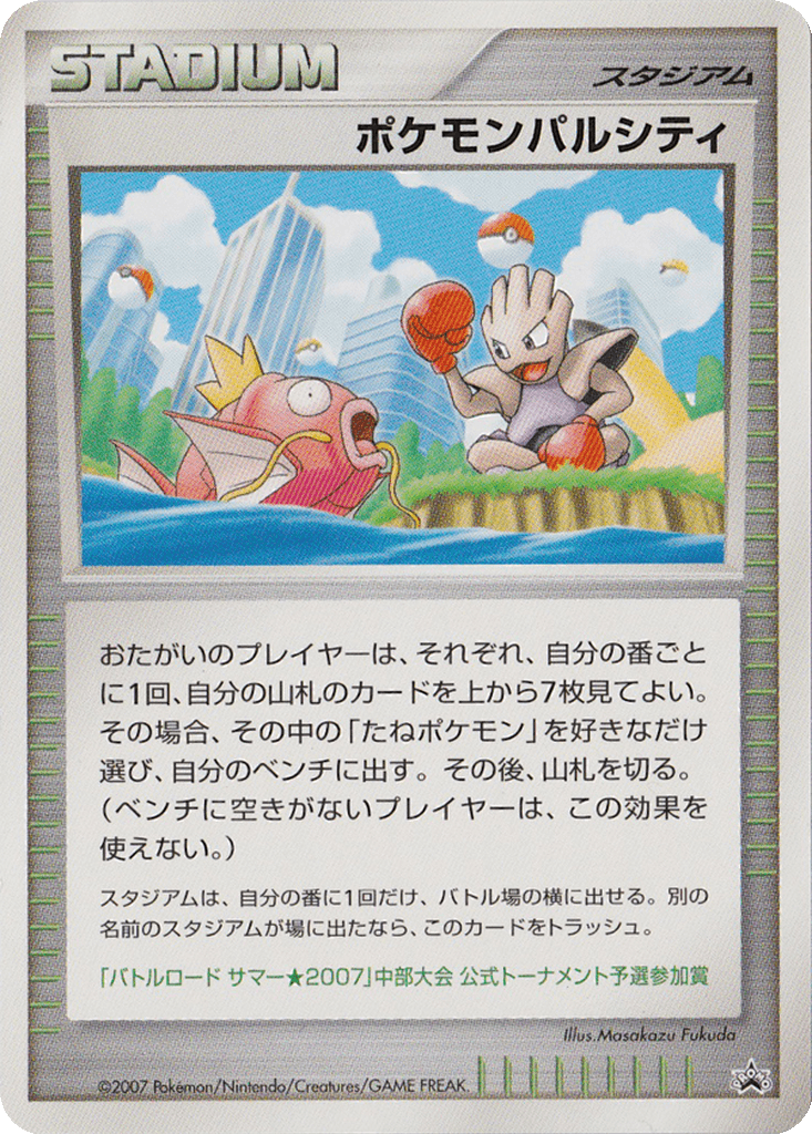 Pokémon Pal City