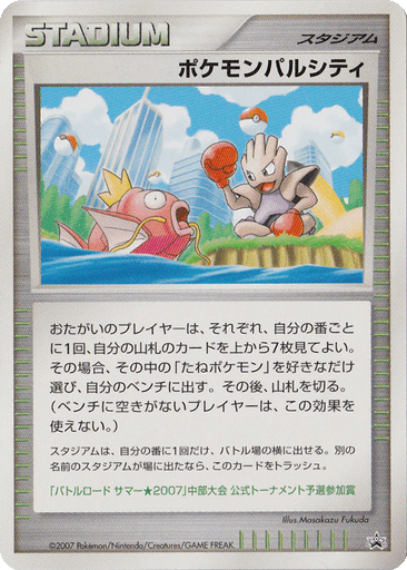 Pokémon Pal City