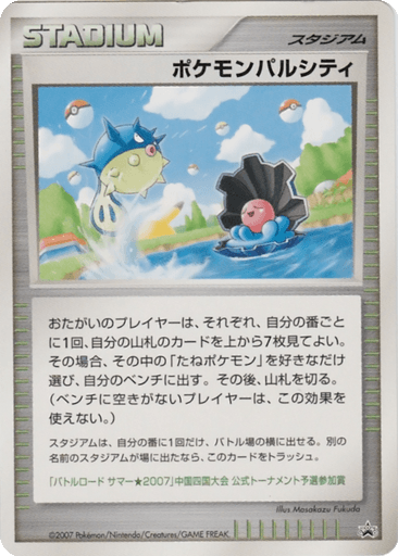 Pokémon Pal City