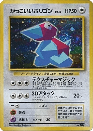 Cool Porygon