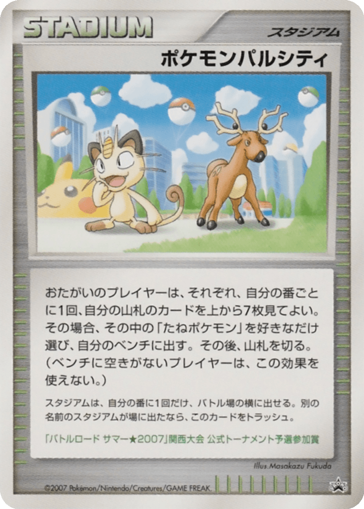Pokémon Pal City