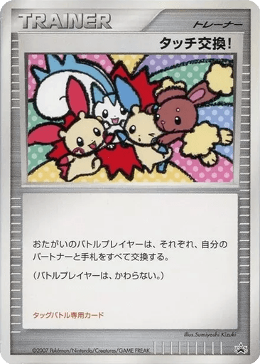 Touch Exchange!