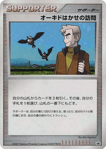 Professor Oak's Visit