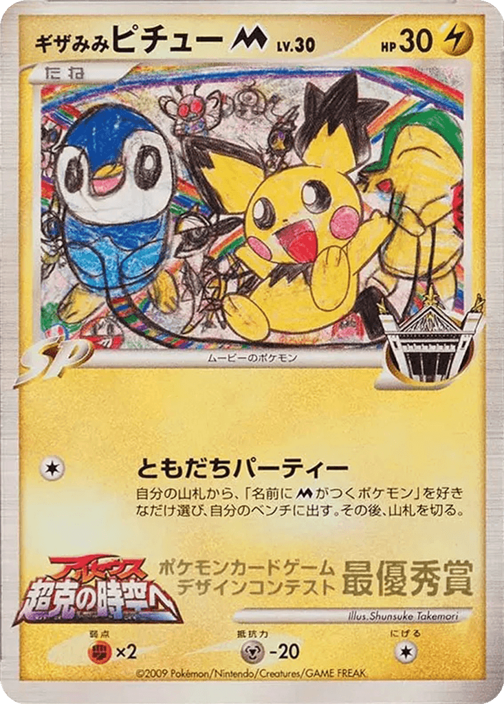 Spiky-eared Pichu M
