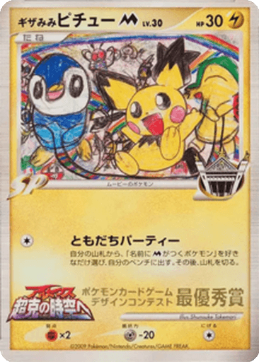 Spiky-eared Pichu M