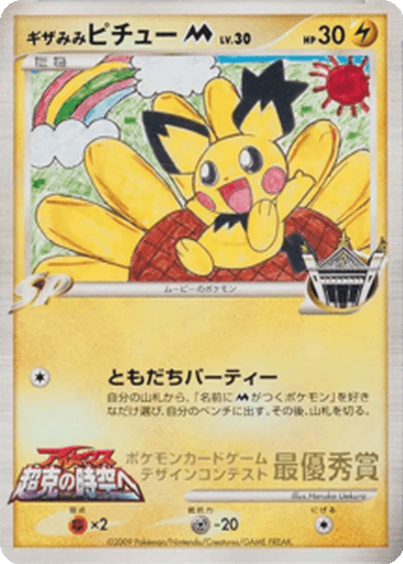 Spiky-eared Pichu M