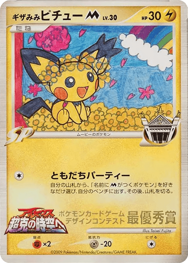 Spiky-eared Pichu M