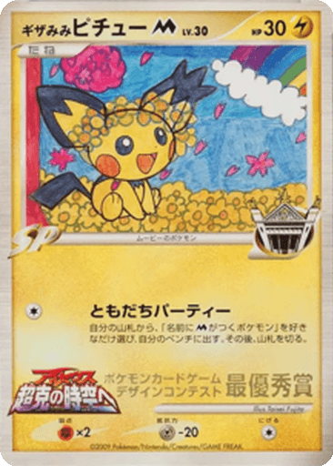 Spiky-eared Pichu M