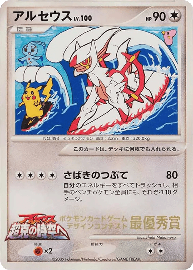 Arceus