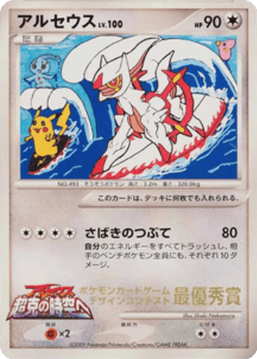 Arceus