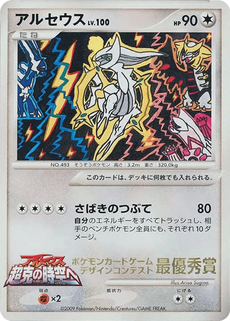 Arceus