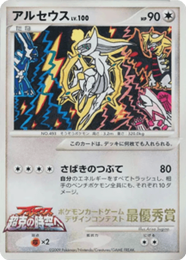 Arceus