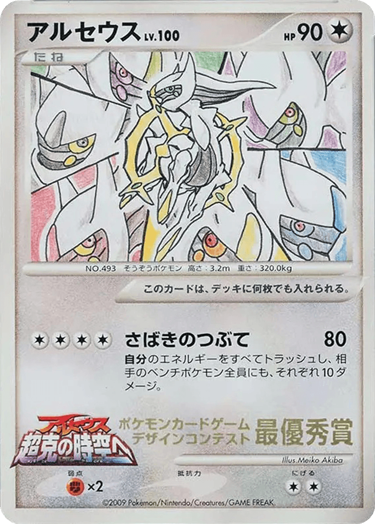 Arceus