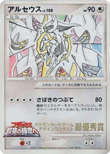 Arceus