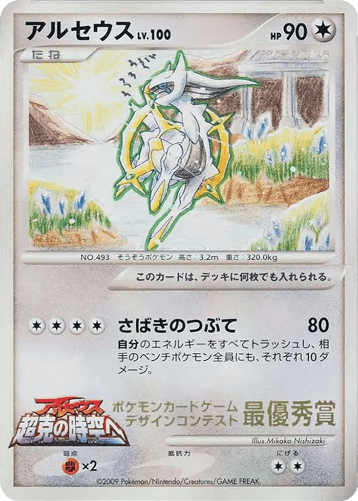 Arceus