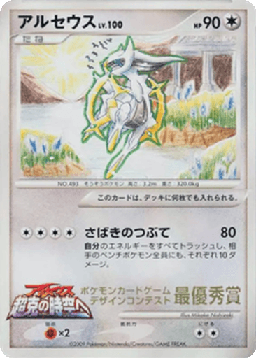 Arceus
