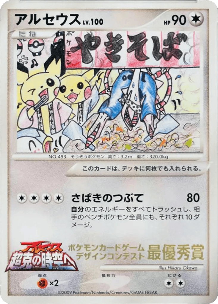 Arceus