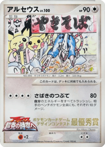 Arceus