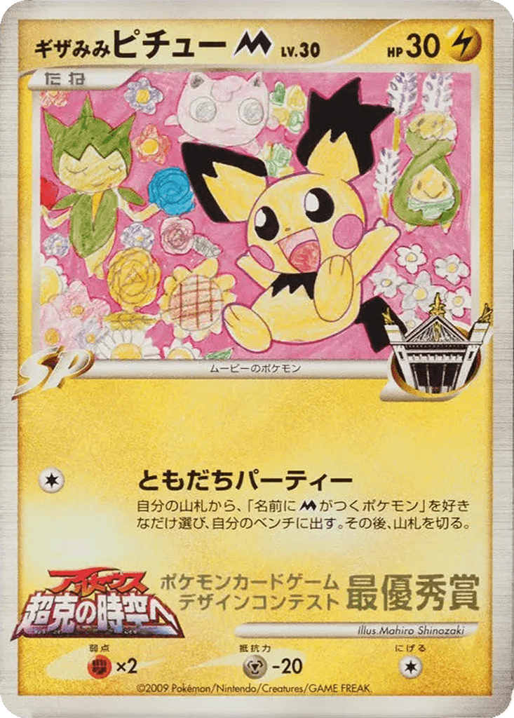 Spiky-eared Pichu M