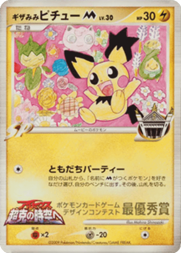 Spiky-eared Pichu M