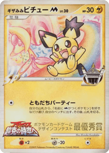 Spiky-eared Pichu M