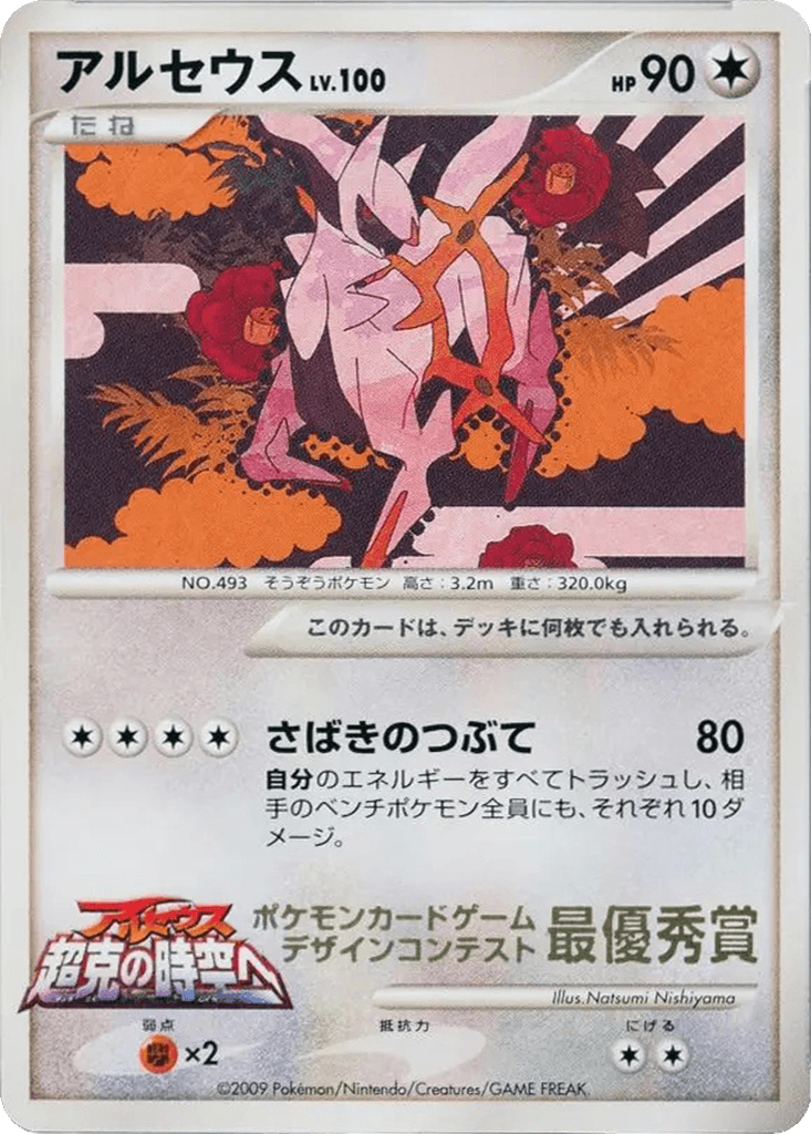 Arceus